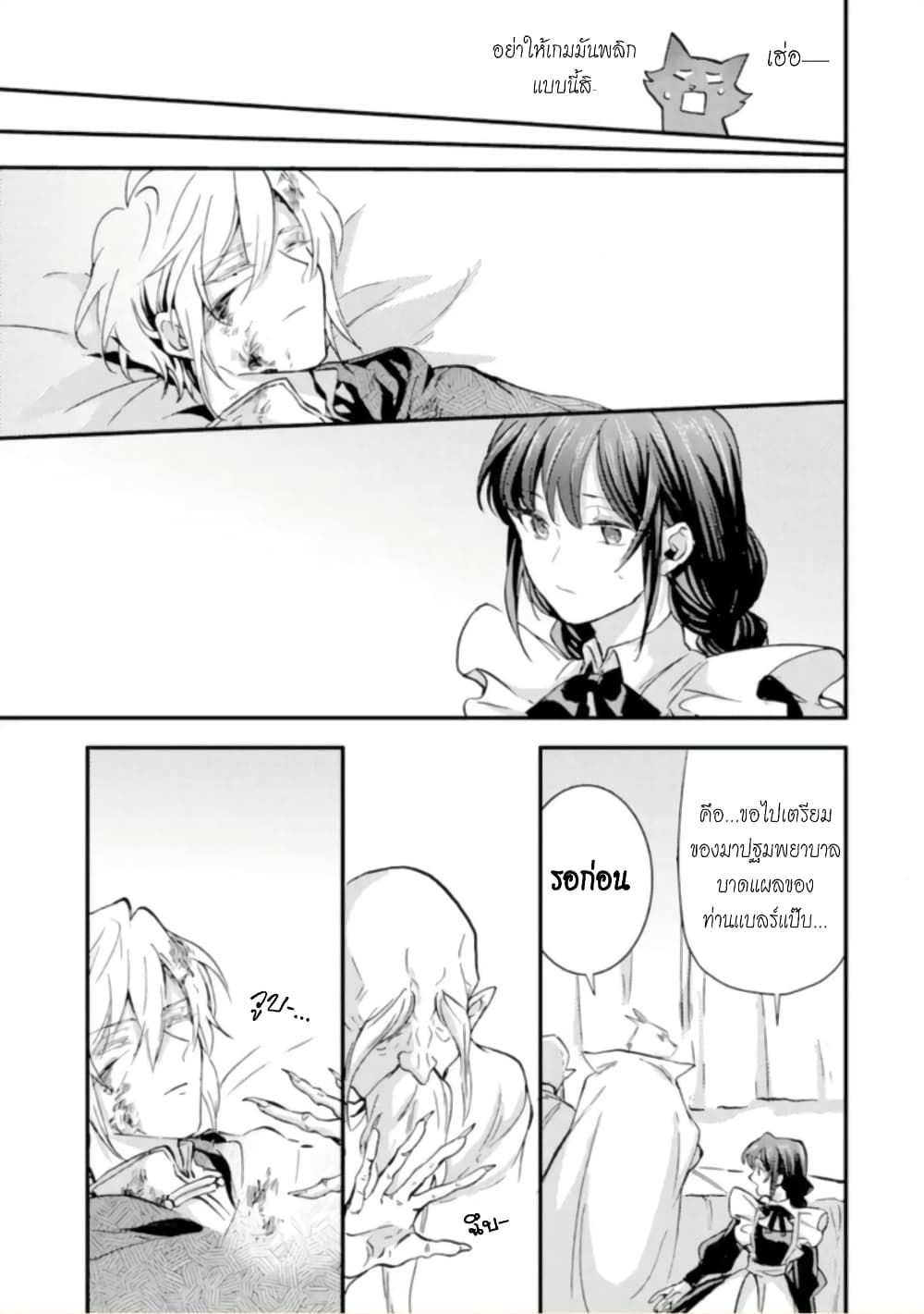 Jijo nanoni... Seiken wo Nuiteshimatta! page 30