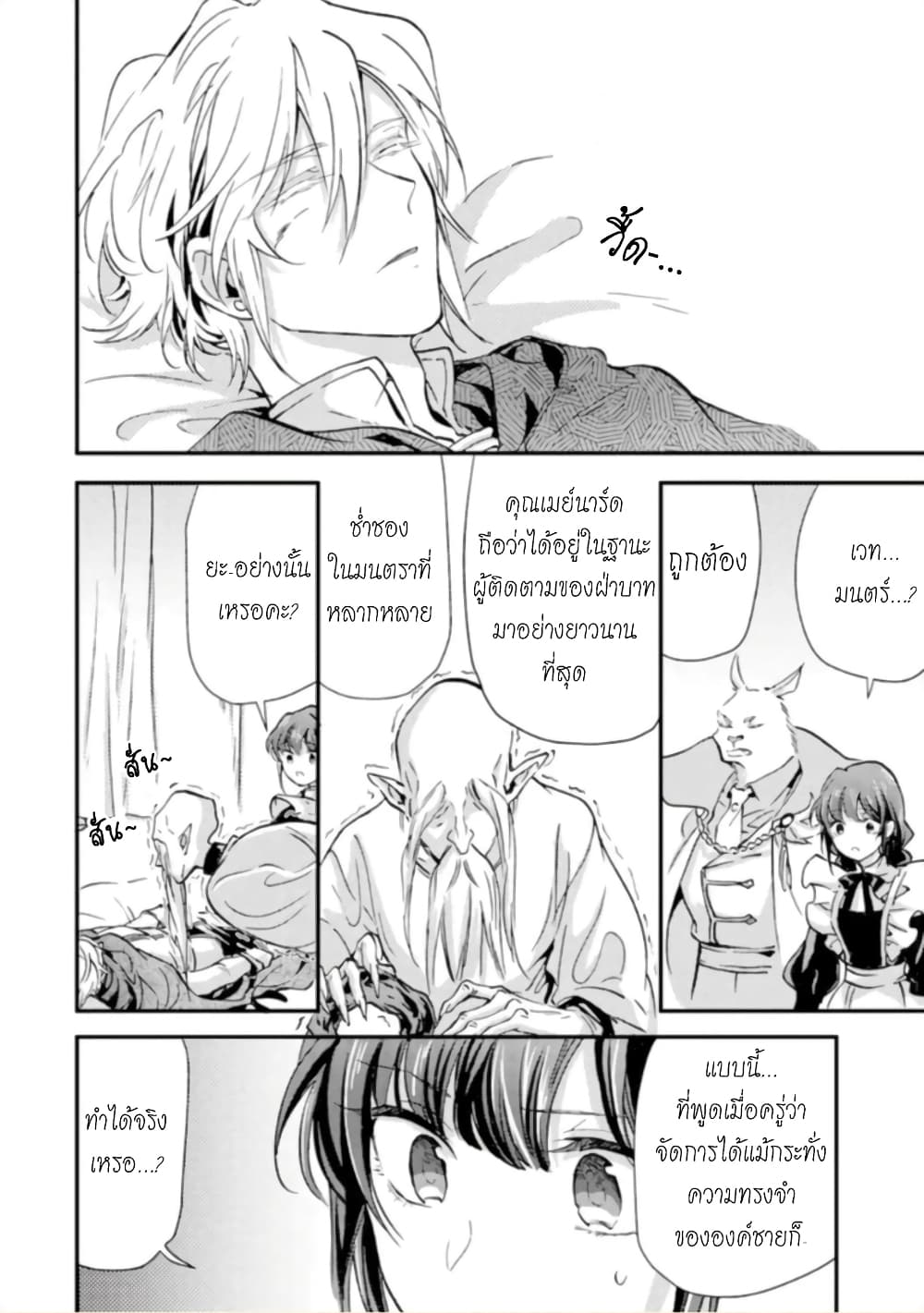 Jijo nanoni... Seiken wo Nuiteshimatta! page 31
