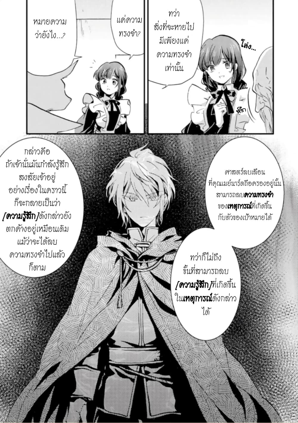 Jijo nanoni... Seiken wo Nuiteshimatta! page 32