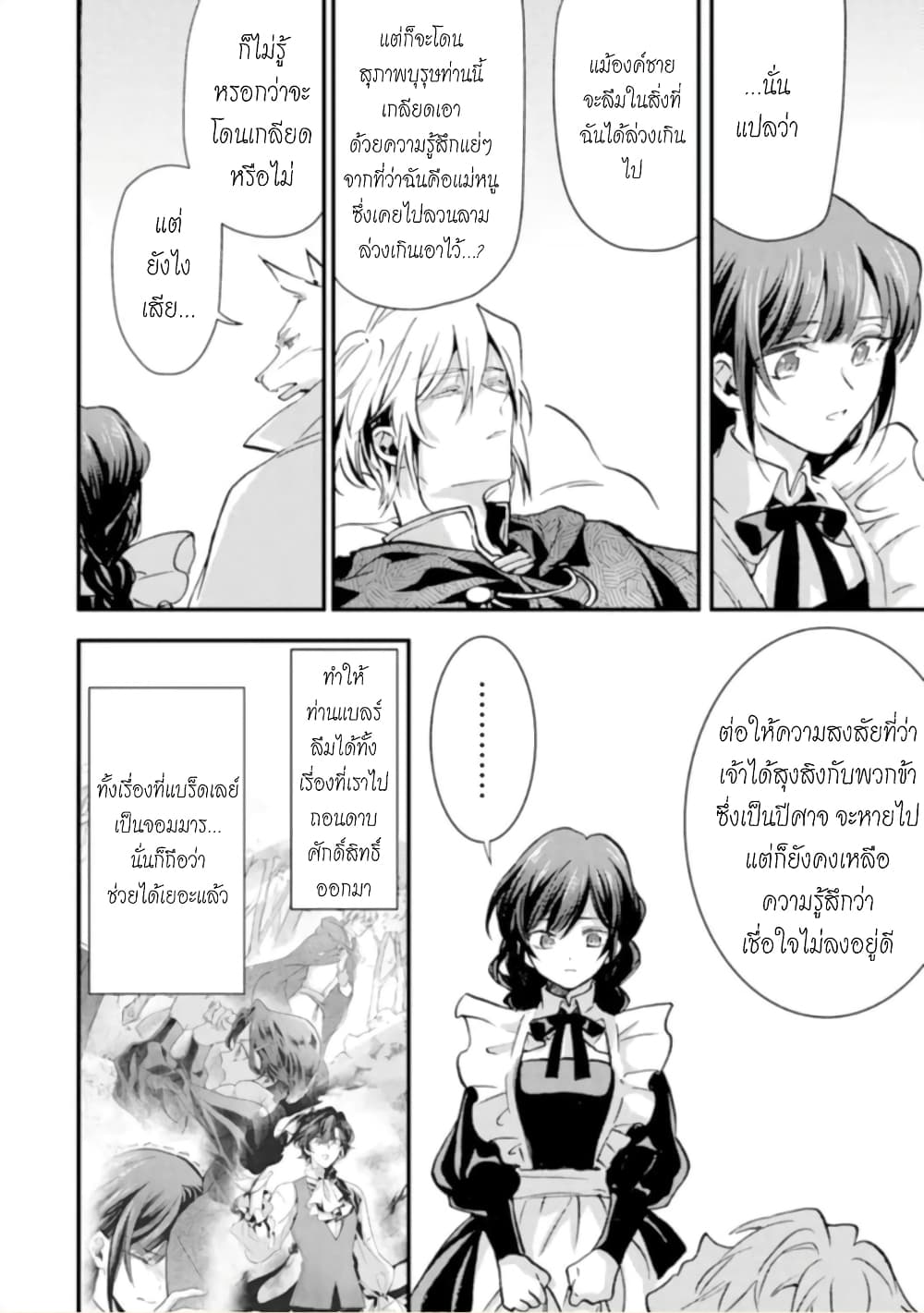 Jijo nanoni... Seiken wo Nuiteshimatta! page 33