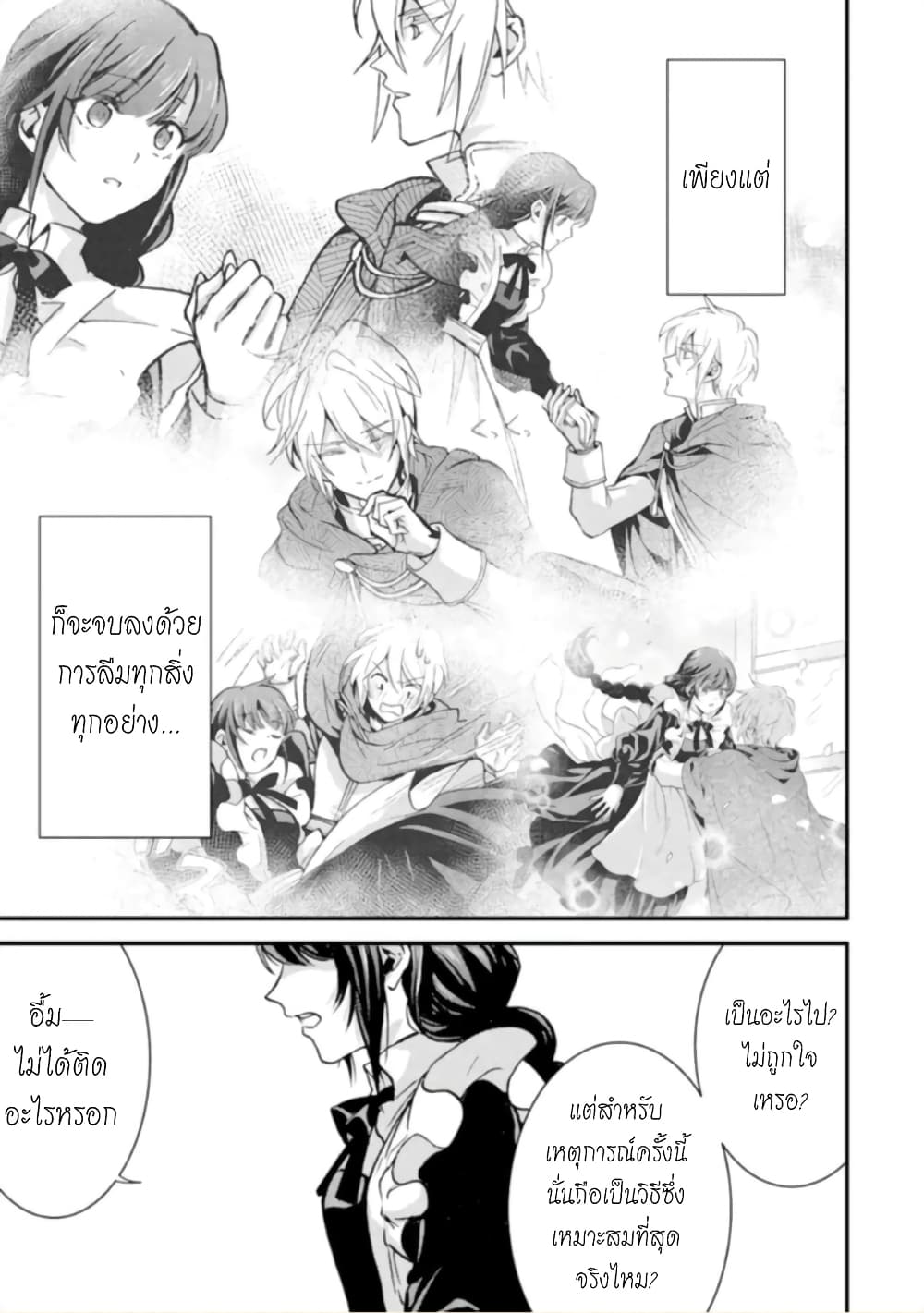 Jijo nanoni... Seiken wo Nuiteshimatta! page 34