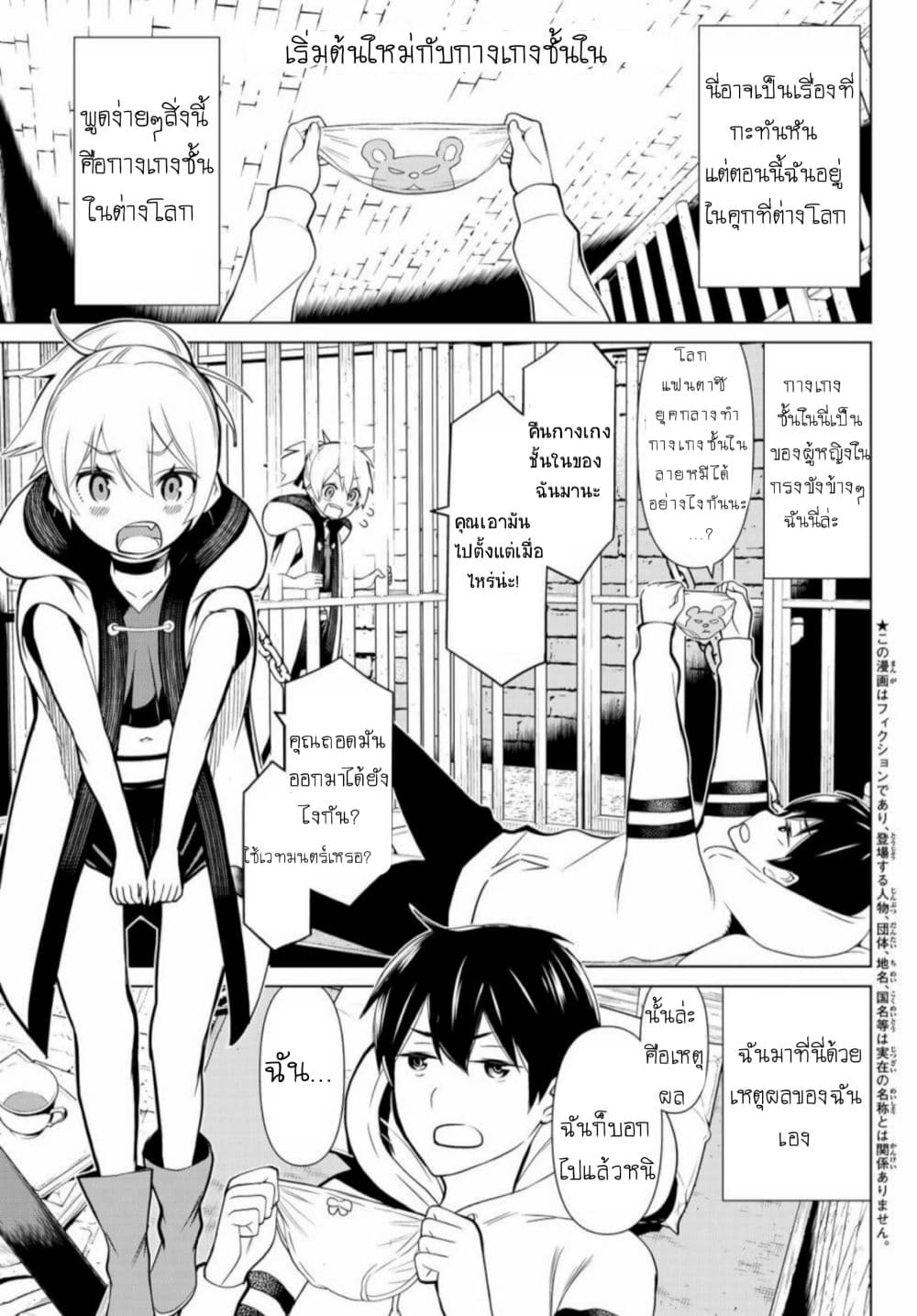 Jikan Teishi Yuusha page 3
