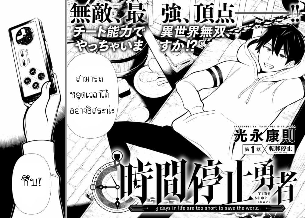 Jikan Teishi Yuusha page 4
