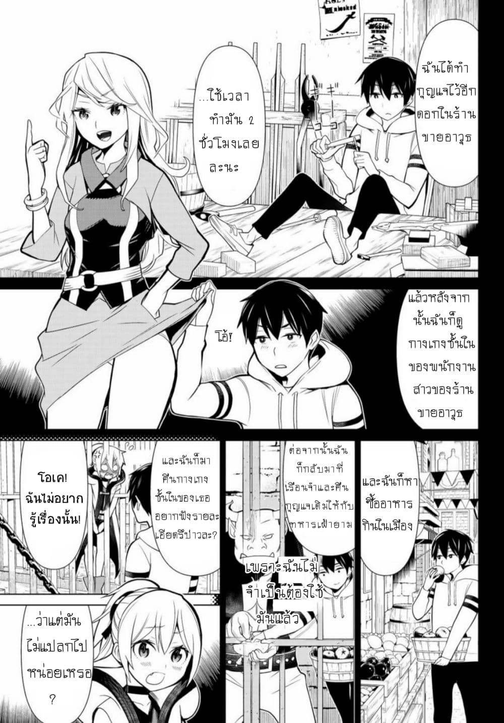 Jikan Teishi Yuusha page 6