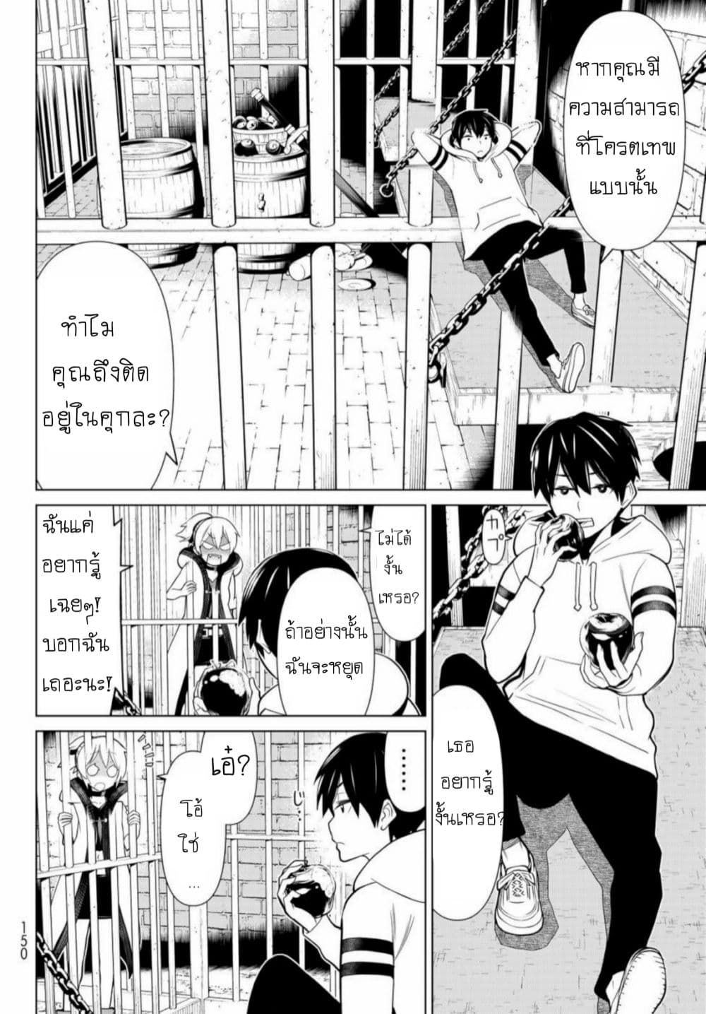 Jikan Teishi Yuusha page 7