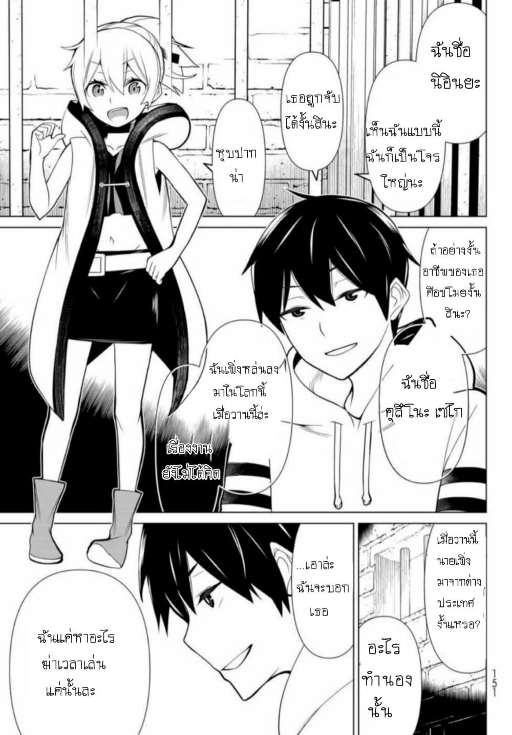 Jikan Teishi Yuusha page 8