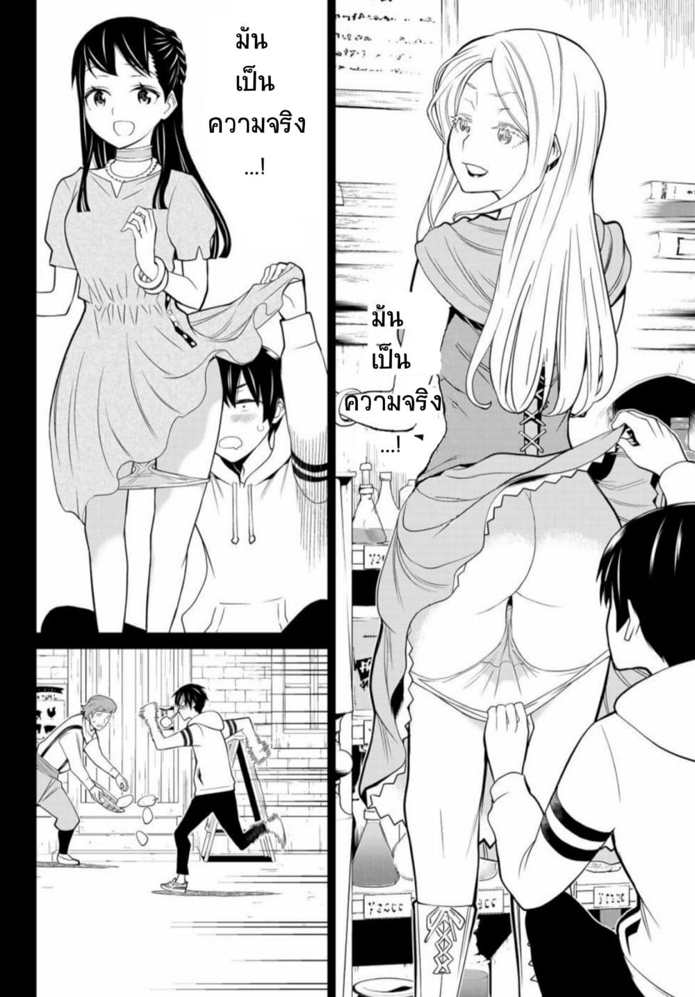 Jikan Teishi Yuusha page 13