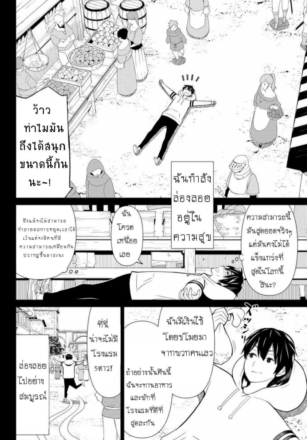 Jikan Teishi Yuusha page 15