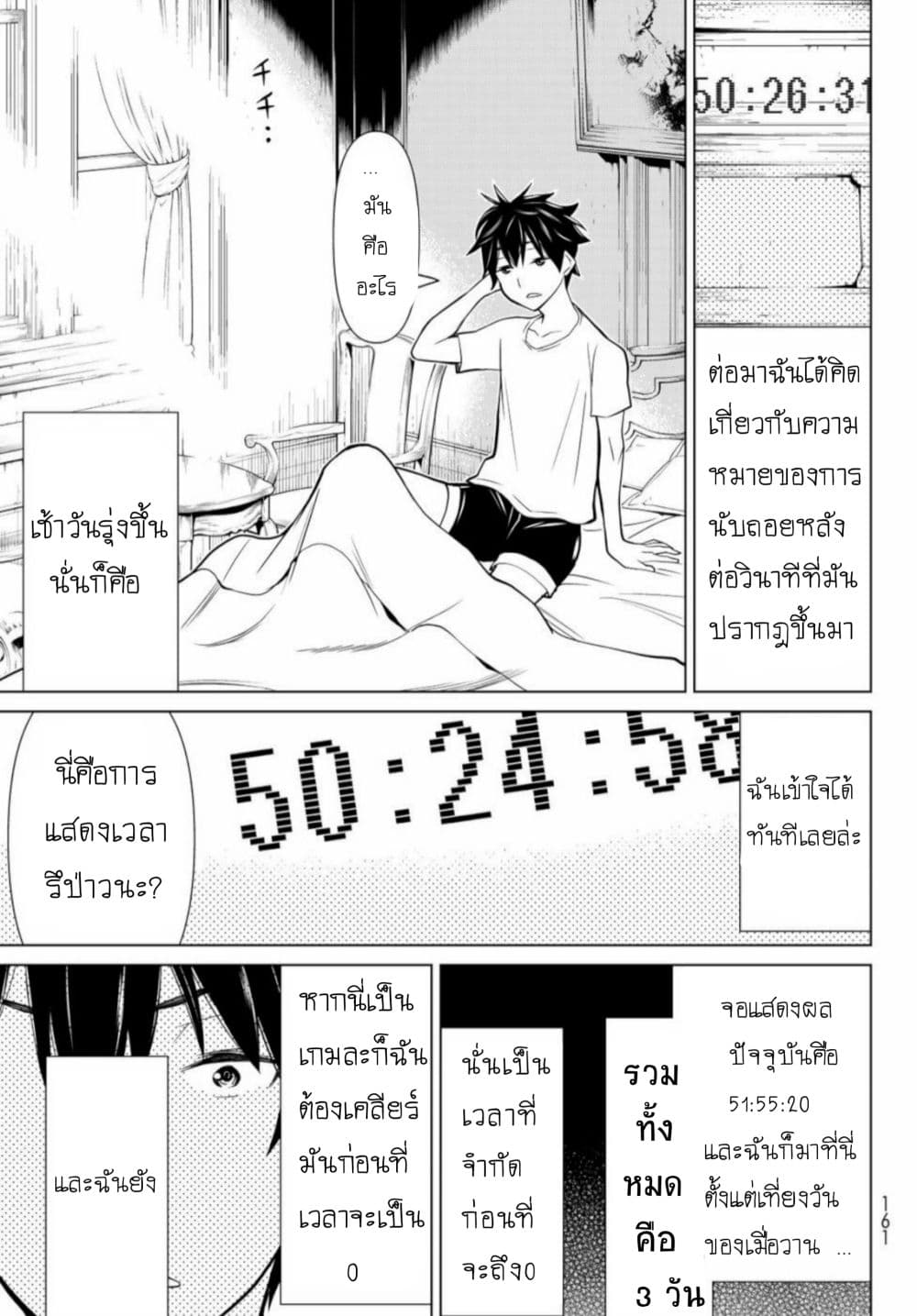 Jikan Teishi Yuusha page 16