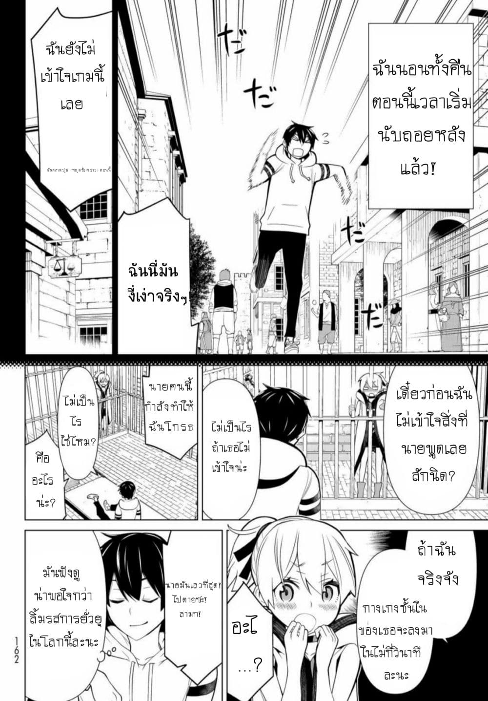 Jikan Teishi Yuusha page 17