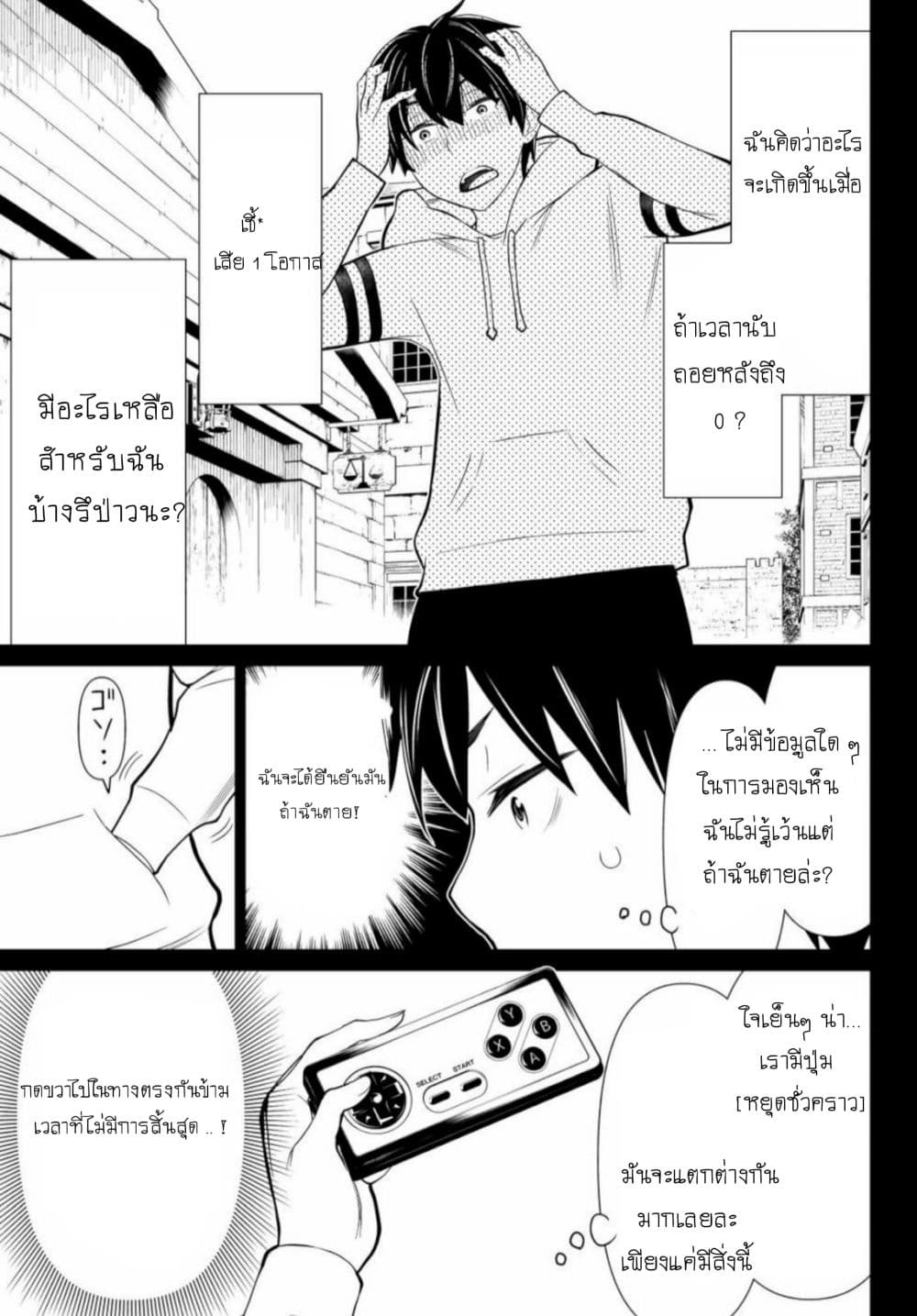 Jikan Teishi Yuusha page 18