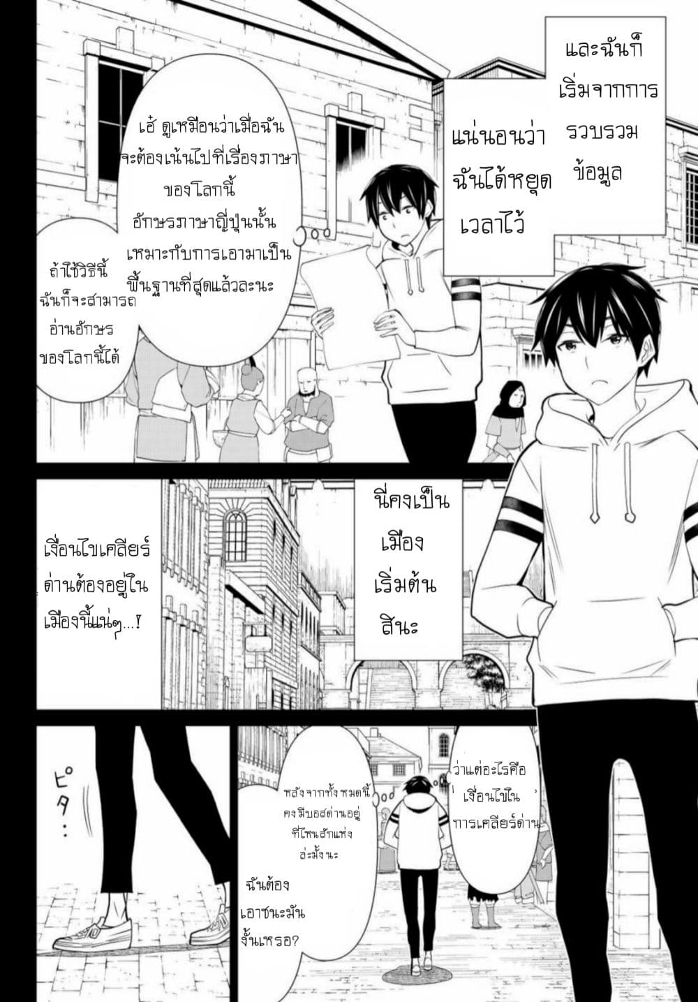 Jikan Teishi Yuusha page 19