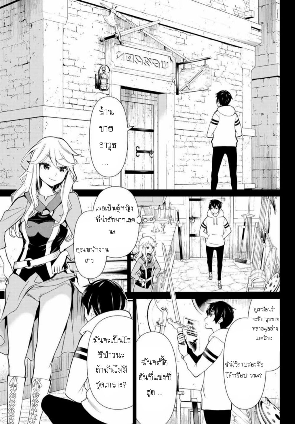 Jikan Teishi Yuusha page 20