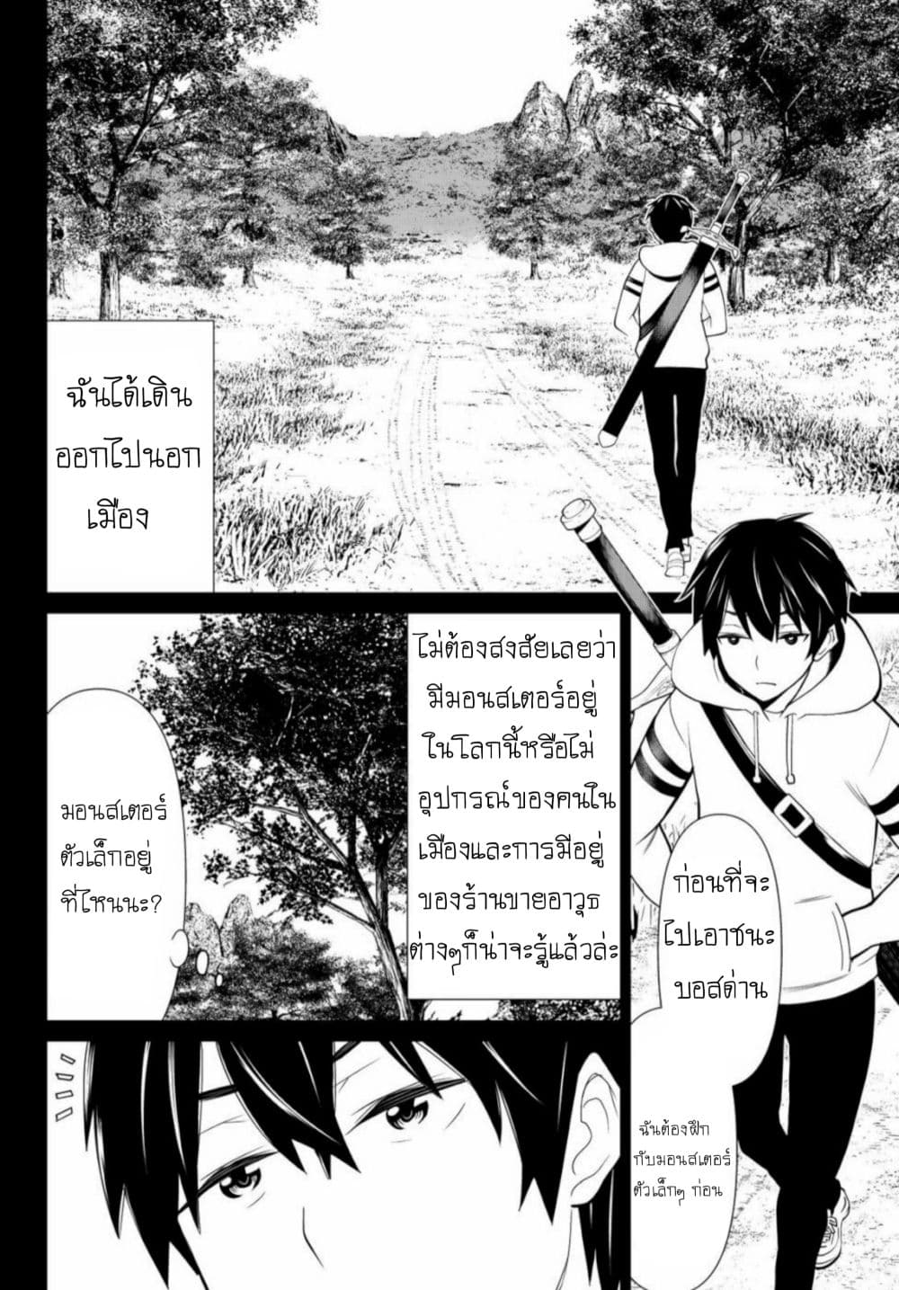 Jikan Teishi Yuusha page 21