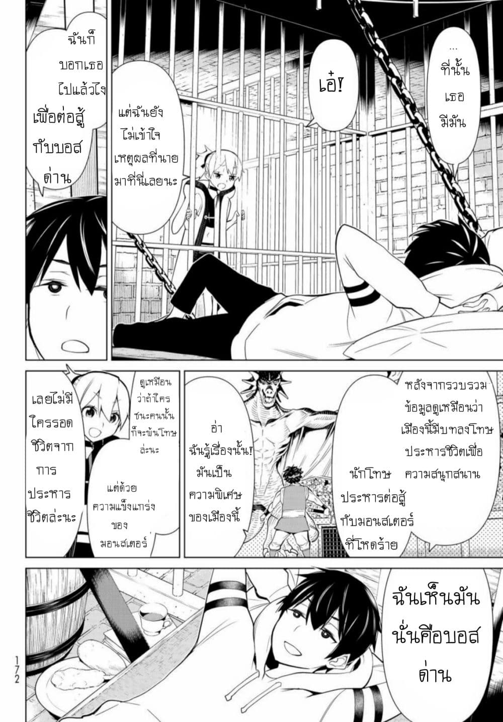 Jikan Teishi Yuusha page 25