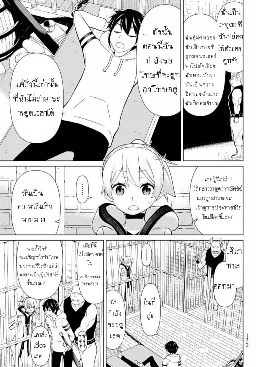 Jikan Teishi Yuusha page 26