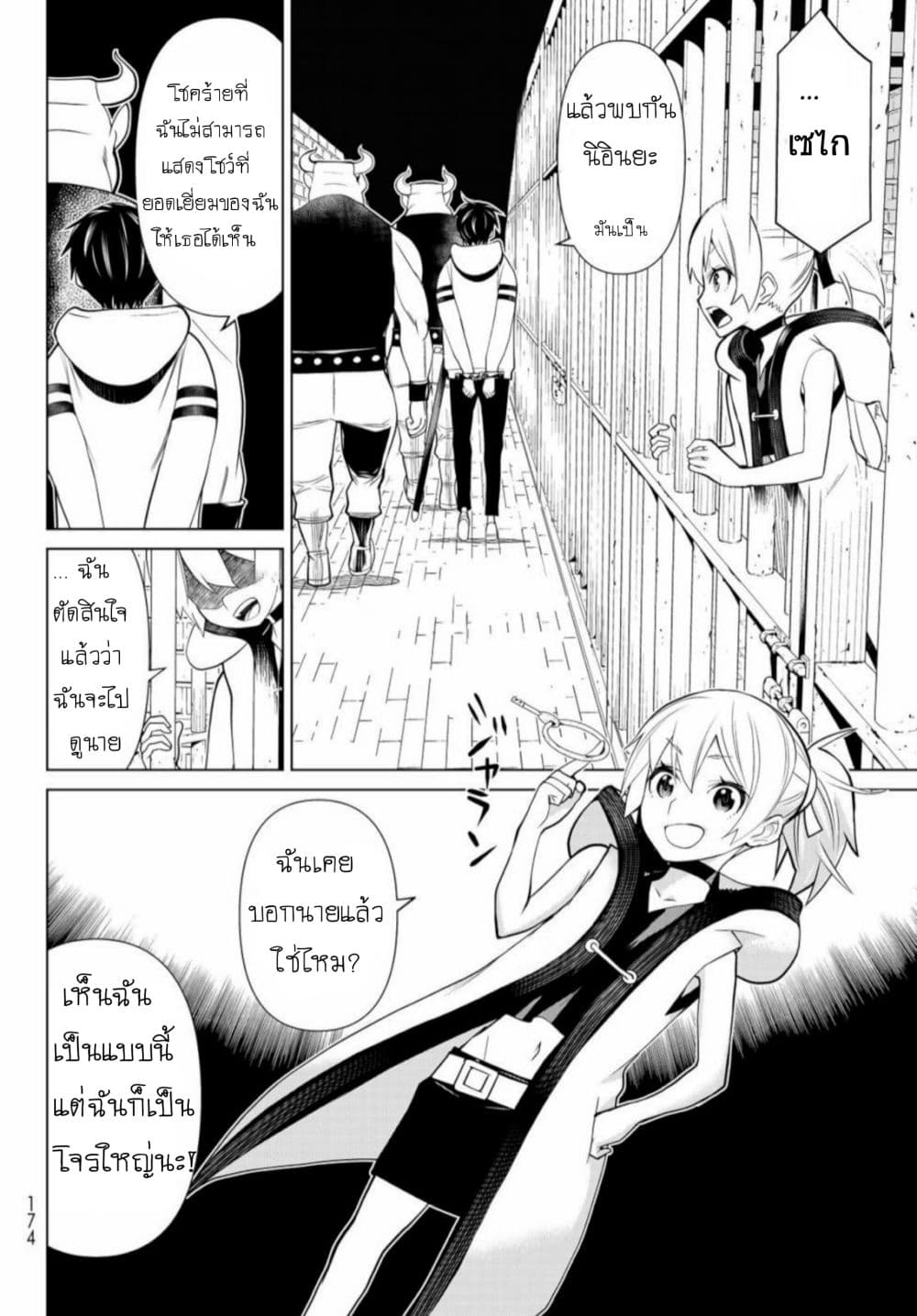 Jikan Teishi Yuusha page 27