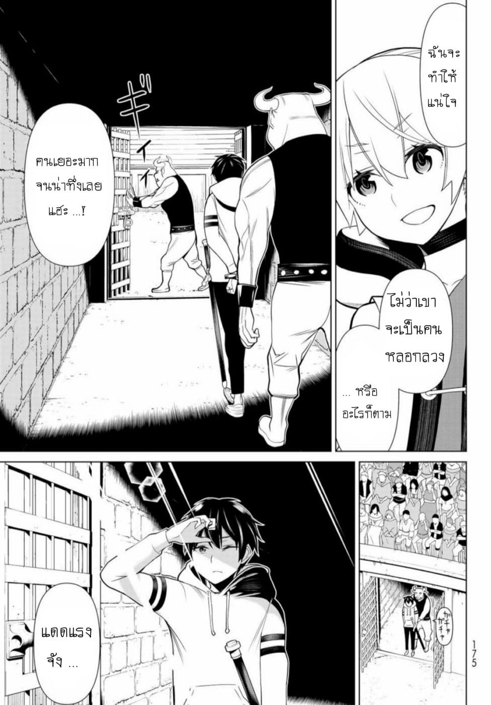 Jikan Teishi Yuusha page 28