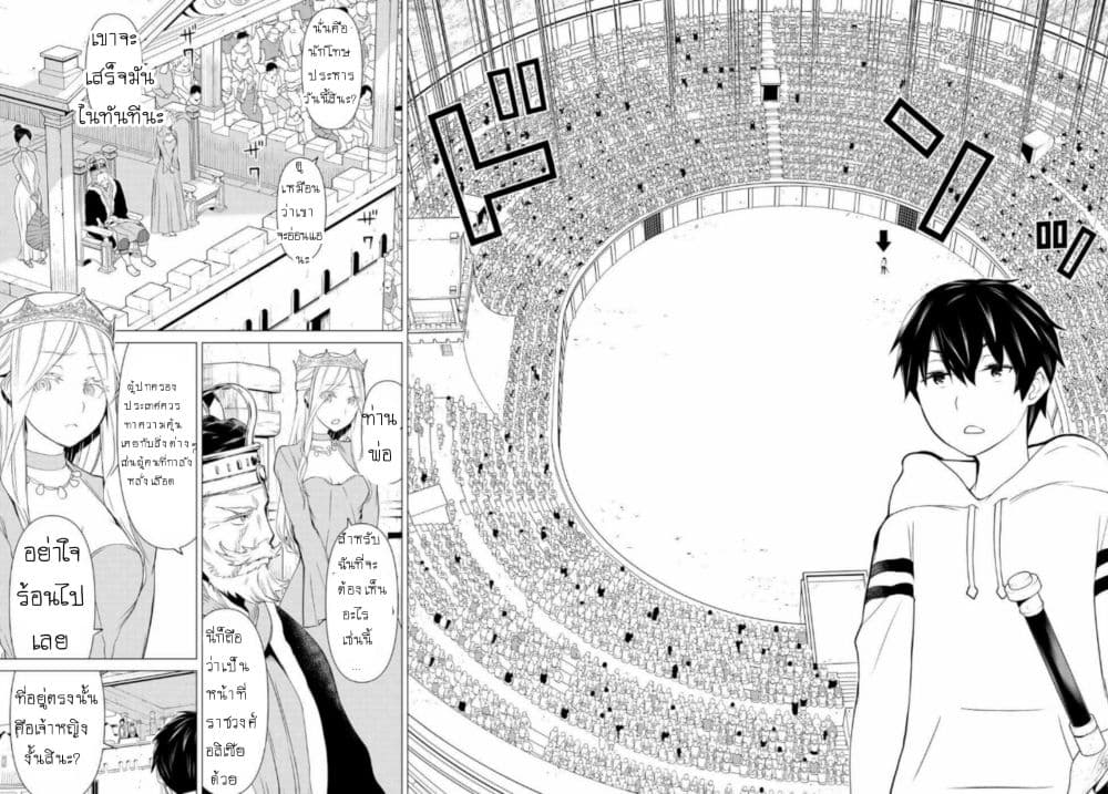 Jikan Teishi Yuusha page 29