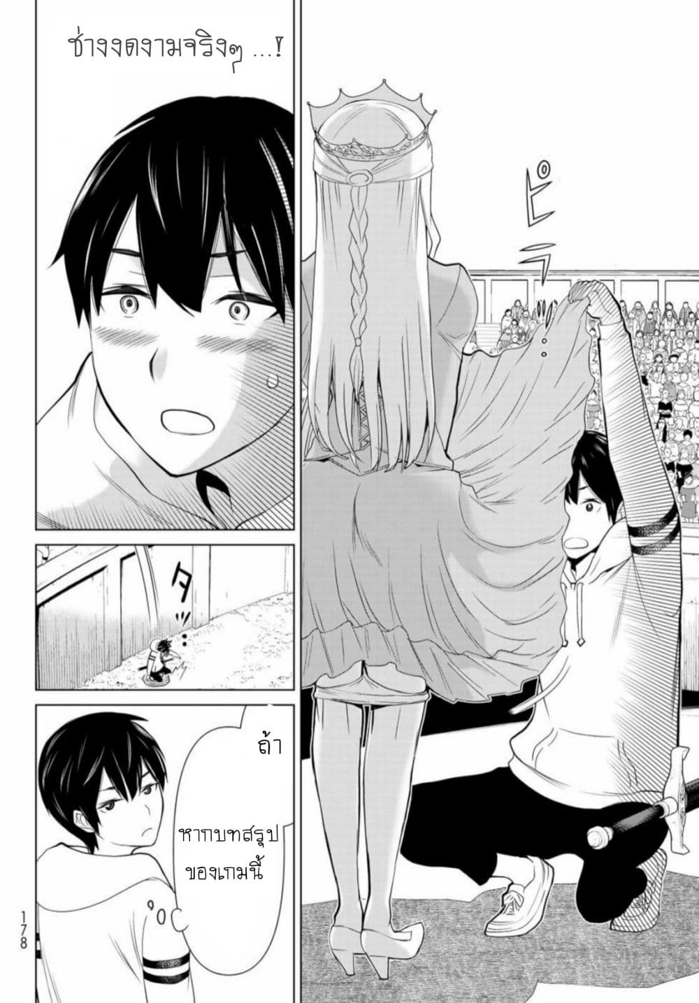 Jikan Teishi Yuusha page 30