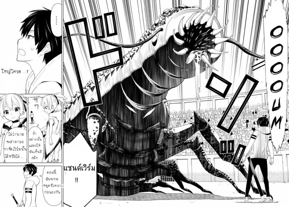 Jikan Teishi Yuusha page 32
