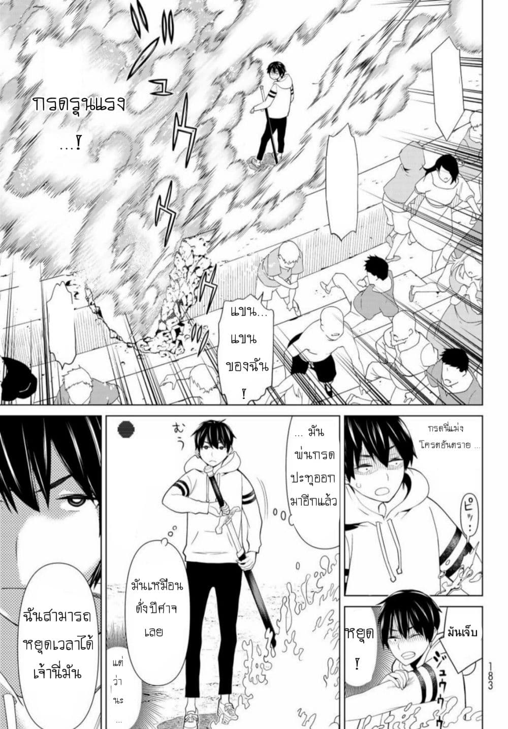 Jikan Teishi Yuusha page 34