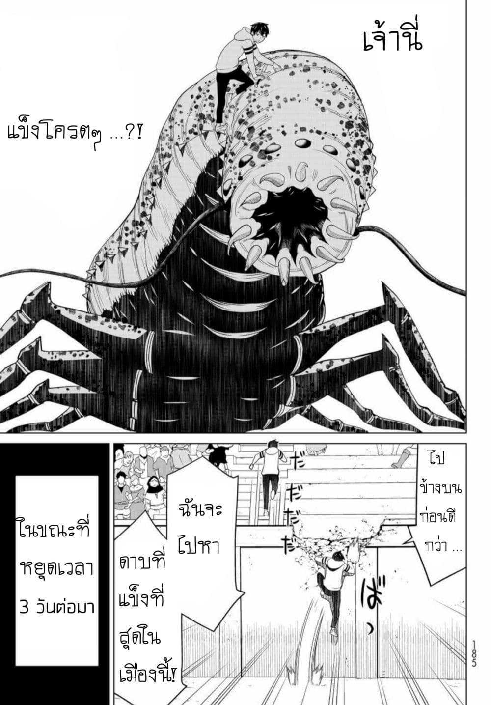 Jikan Teishi Yuusha page 36