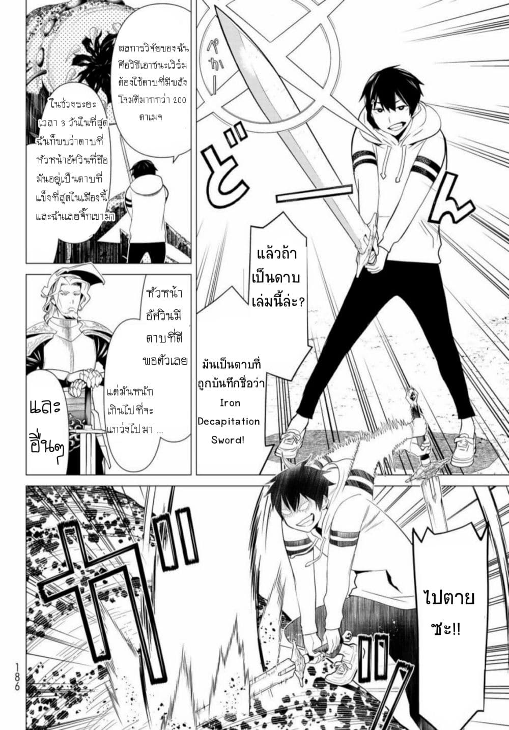 Jikan Teishi Yuusha page 37