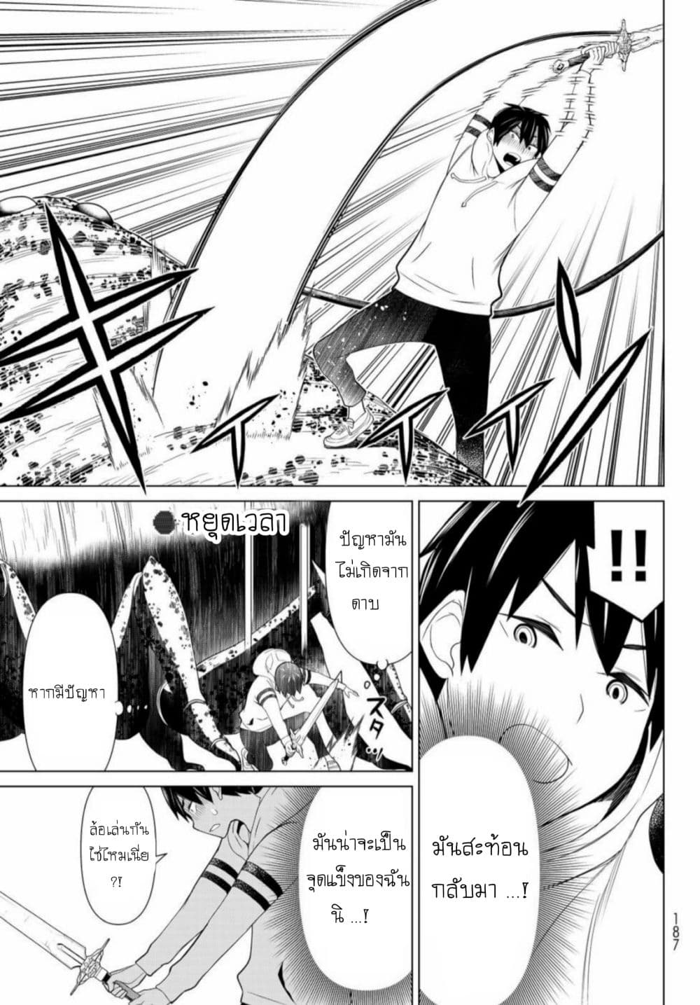 Jikan Teishi Yuusha page 38