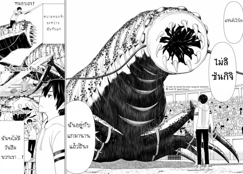 Jikan Teishi Yuusha page 41