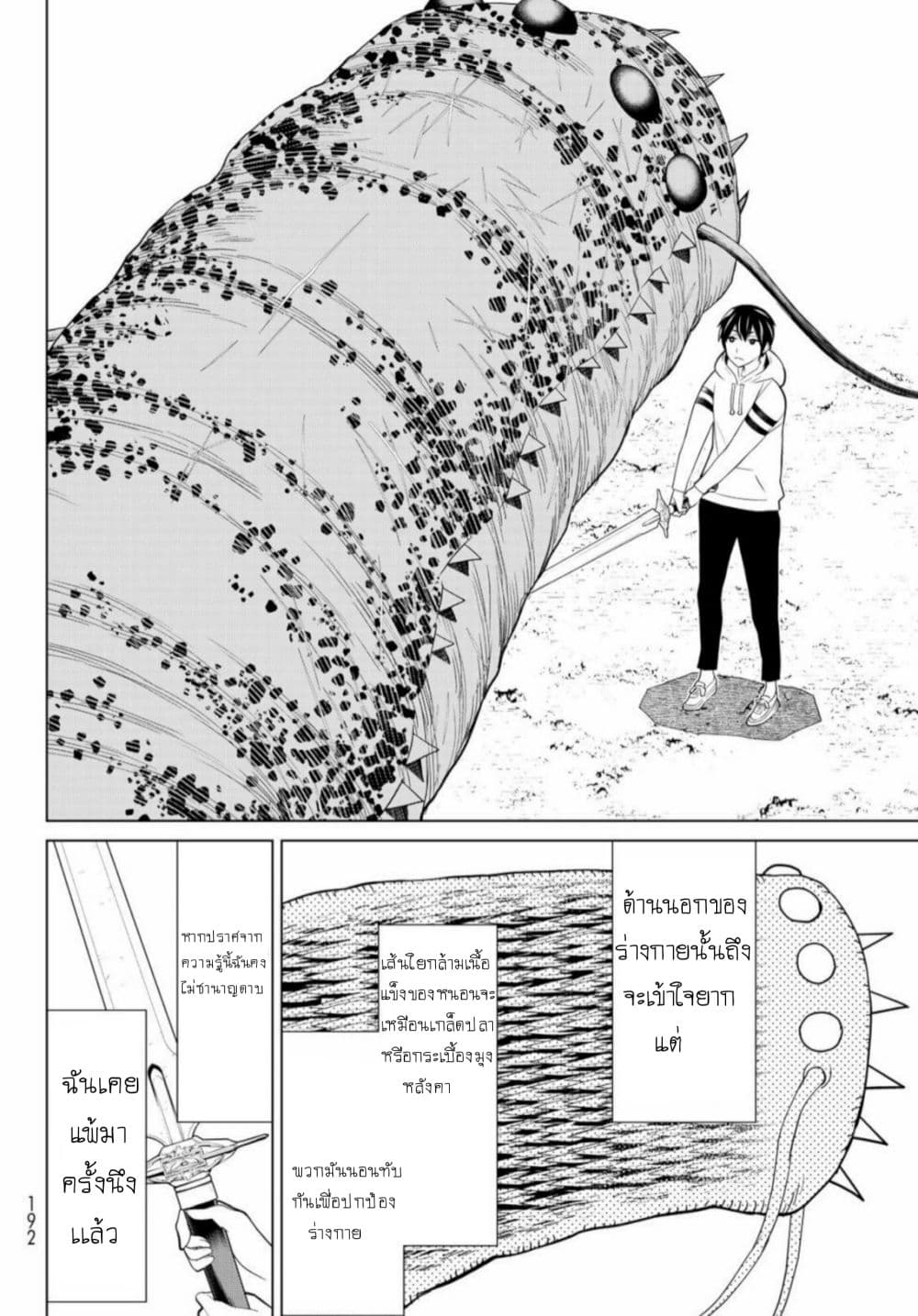 Jikan Teishi Yuusha page 42
