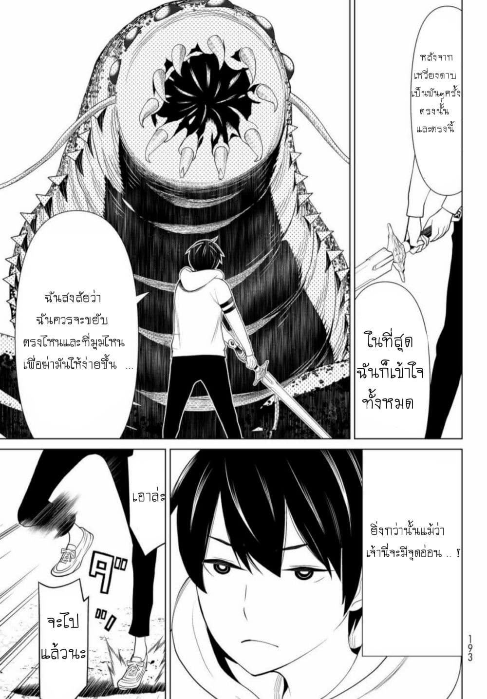 Jikan Teishi Yuusha page 43