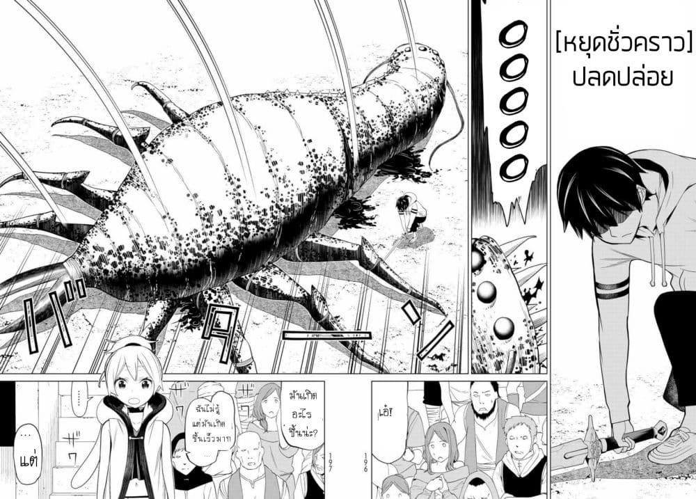 Jikan Teishi Yuusha page 45