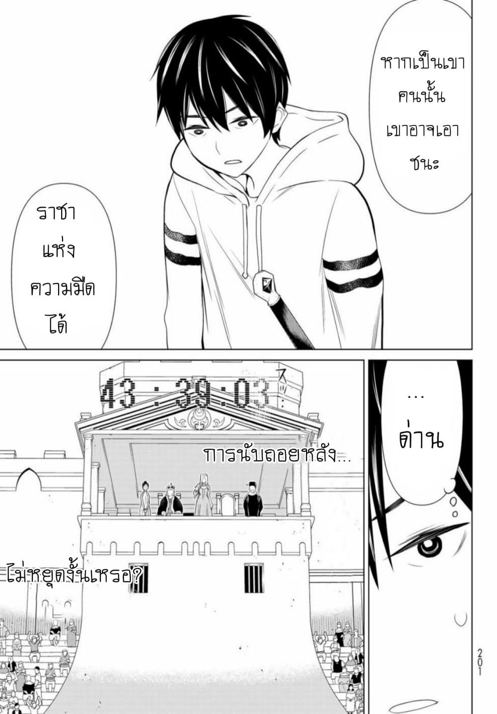 Jikan Teishi Yuusha page 48