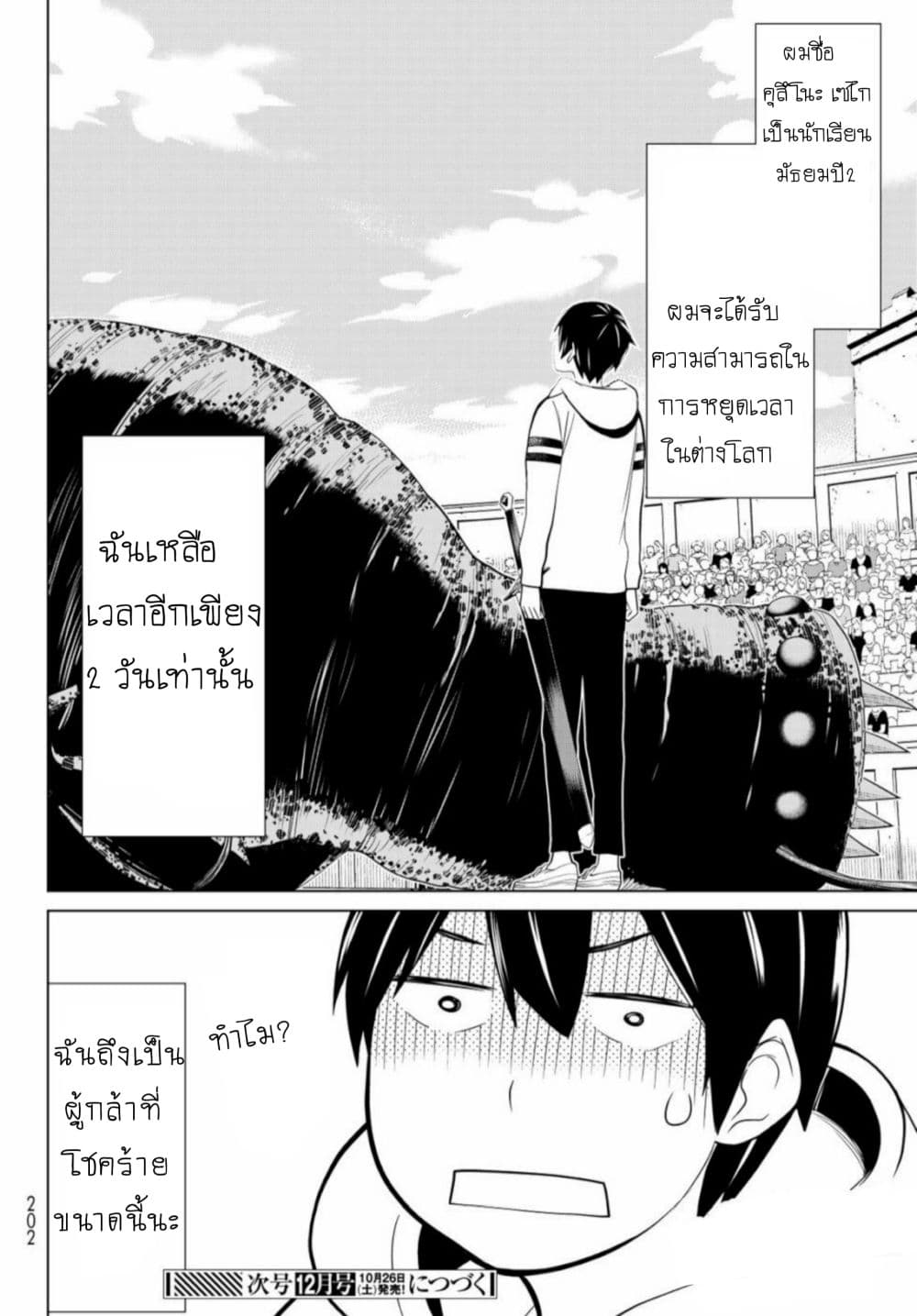 Jikan Teishi Yuusha page 49