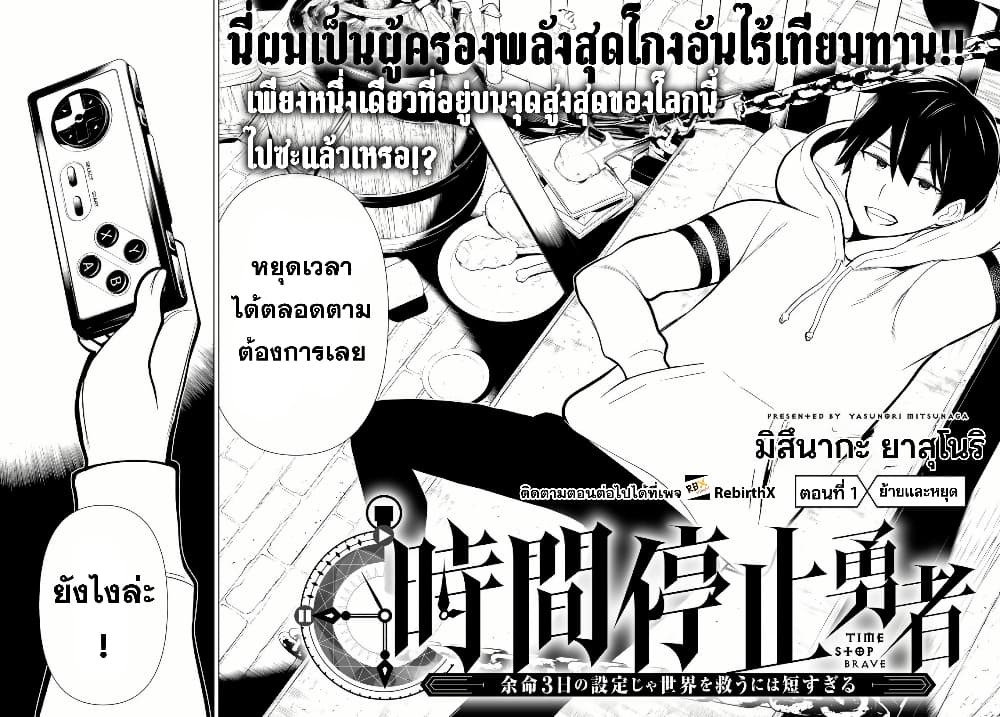 Jikan Teishi Yuusha - Yomei 3-ka no Settei ja Sekai wo Sukuu ni wa Mijika Sugiru page 3