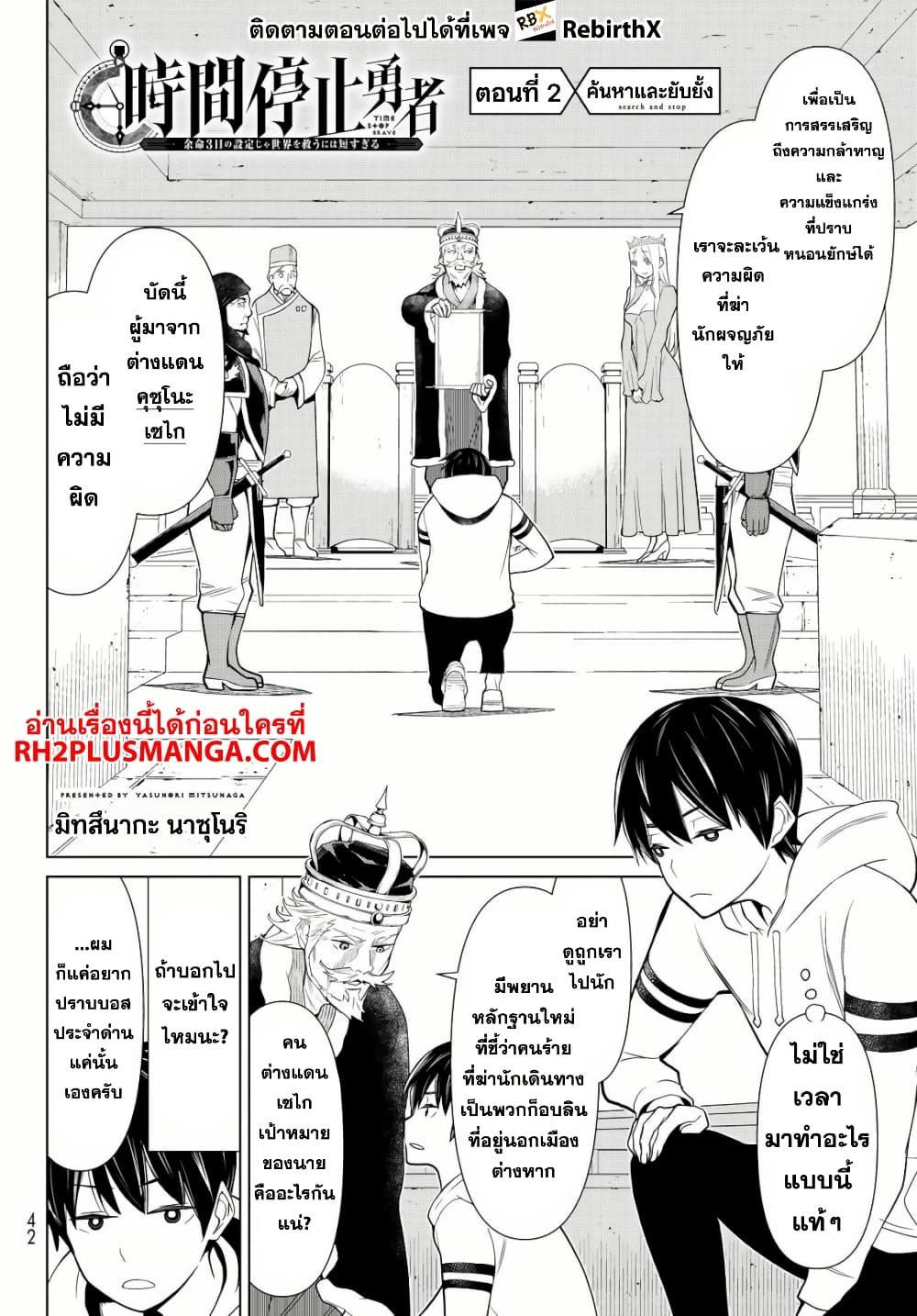 Jikan Teishi Yuusha - Yomei 3-ka no Settei ja Sekai wo Sukuu ni wa Mijika Sugiru page 2