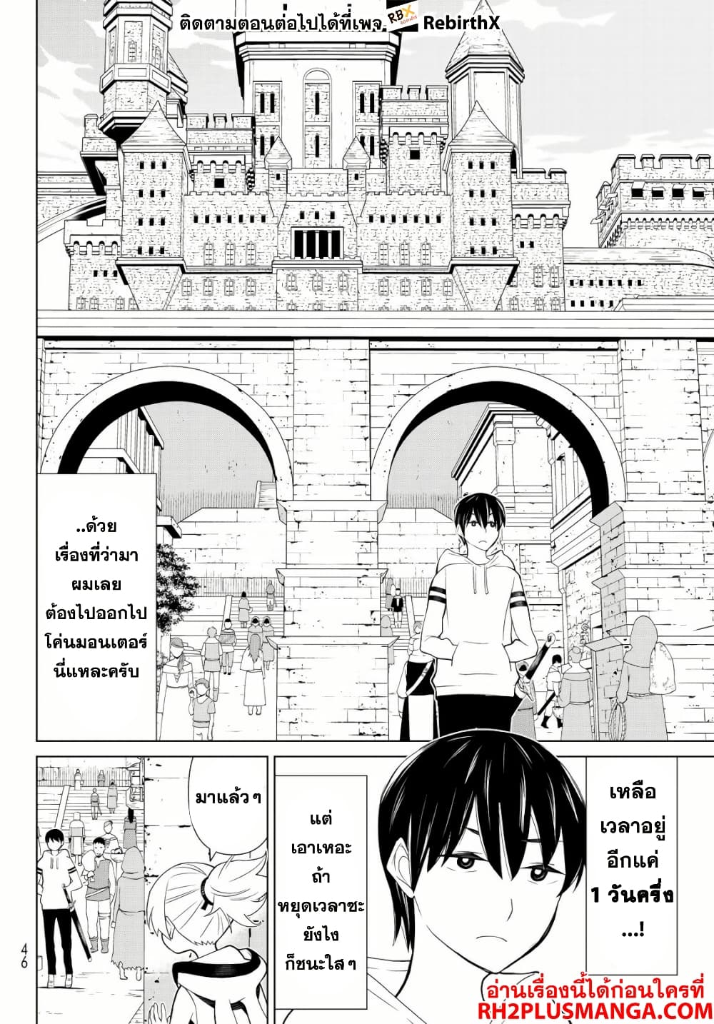 Jikan Teishi Yuusha - Yomei 3-ka no Settei ja Sekai wo Sukuu ni wa Mijika Sugiru page 6