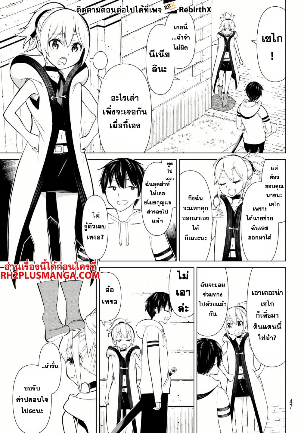 Jikan Teishi Yuusha - Yomei 3-ka no Settei ja Sekai wo Sukuu ni wa Mijika Sugiru page 7