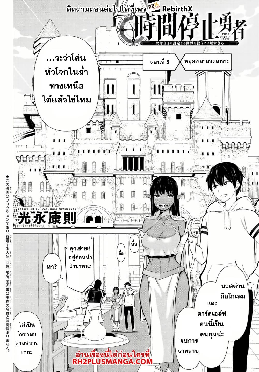 Jikan Teishi Yuusha - Yomei 3-ka no Settei ja Sekai wo Sukuu ni wa Mijika Sugiru page 2