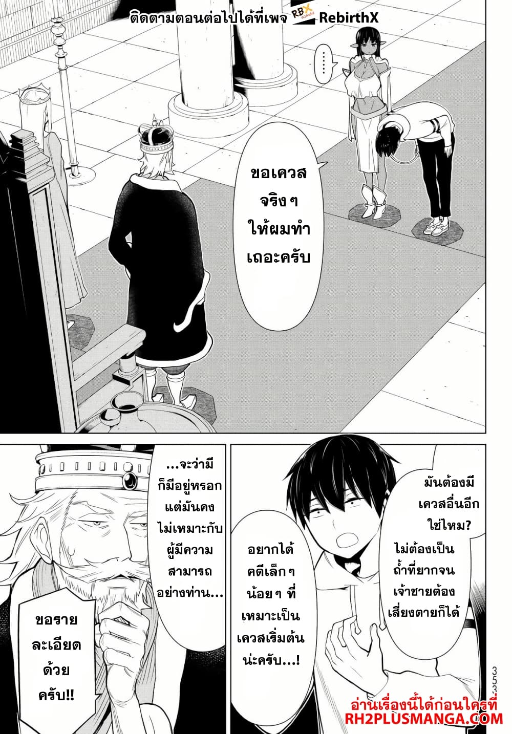 Jikan Teishi Yuusha - Yomei 3-ka no Settei ja Sekai wo Sukuu ni wa Mijika Sugiru page 5