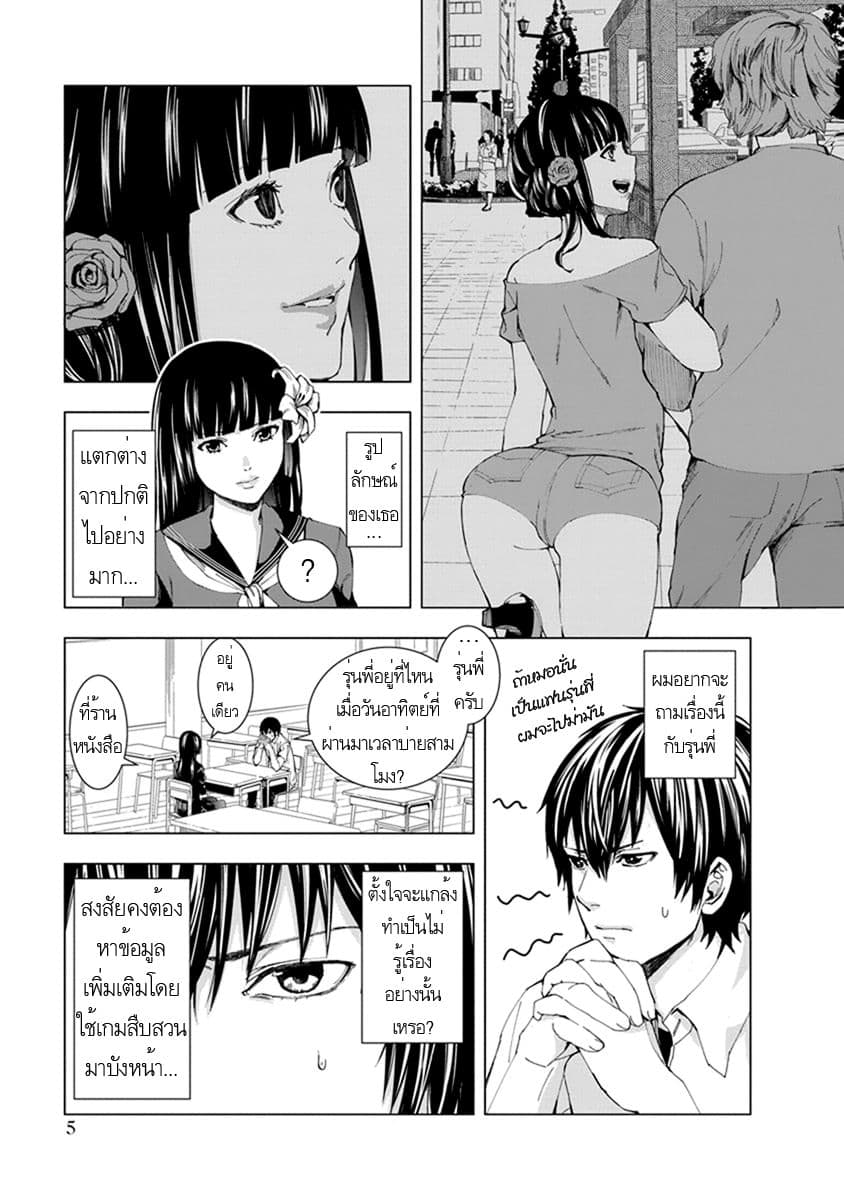 Jiken Jaken! page 6
