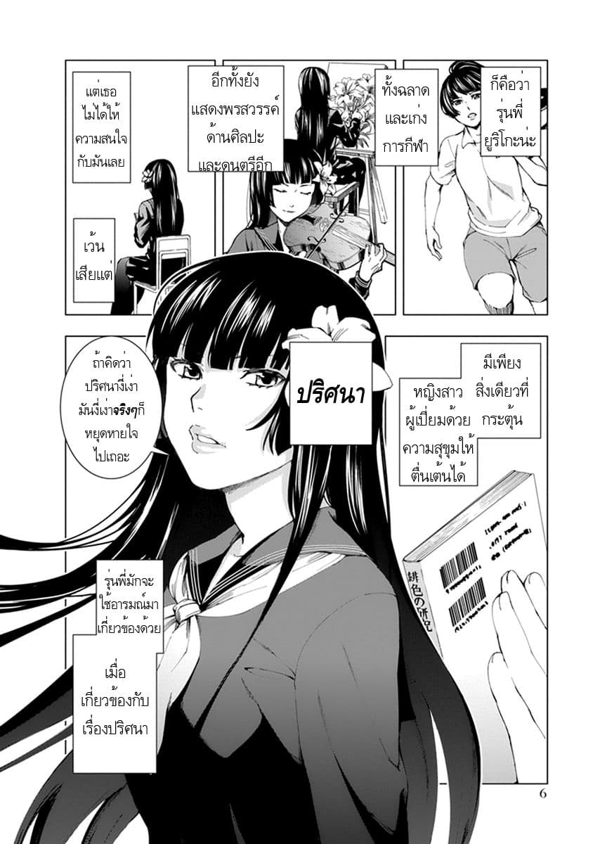 Jiken Jaken! page 7