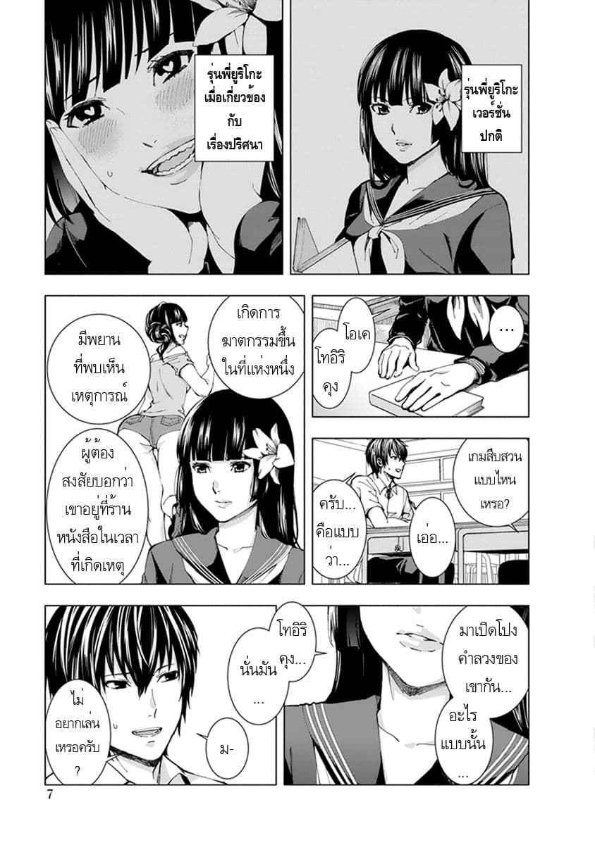 Jiken Jaken! page 8