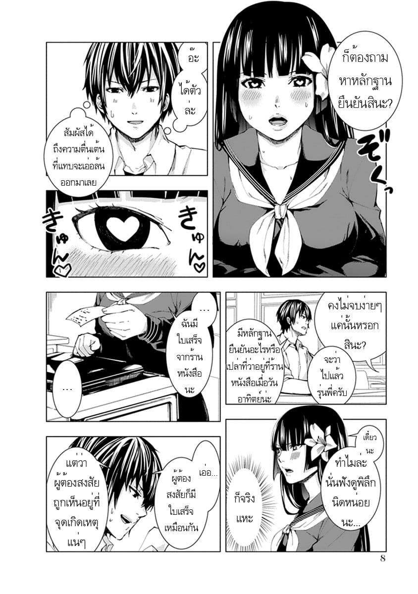 Jiken Jaken! page 9