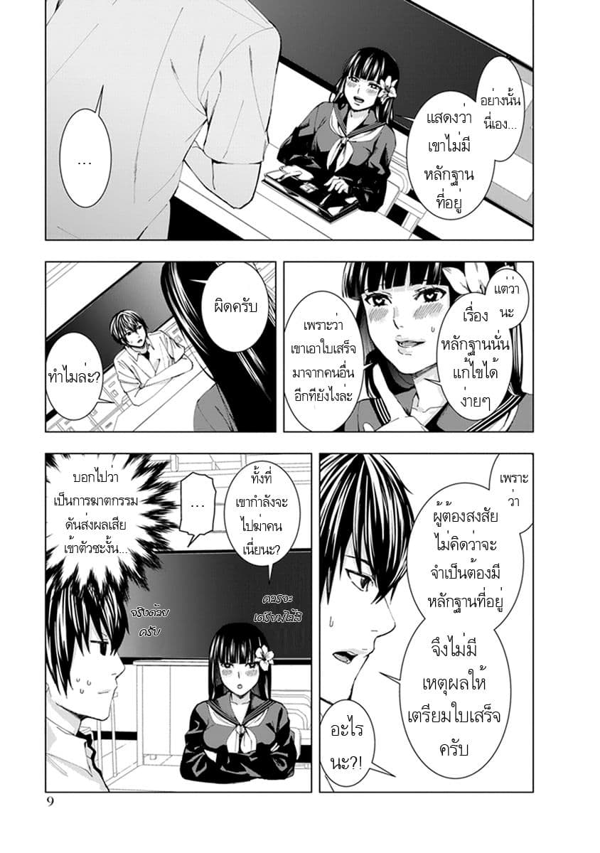 Jiken Jaken! page 10