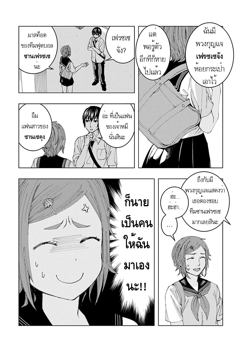Jiken Jaken! page 5