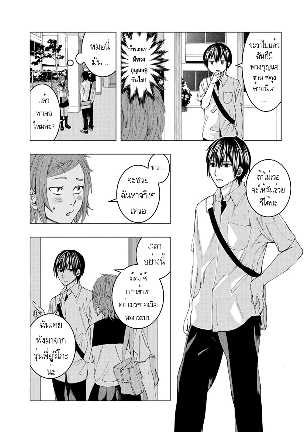 Jiken Jaken! page 6
