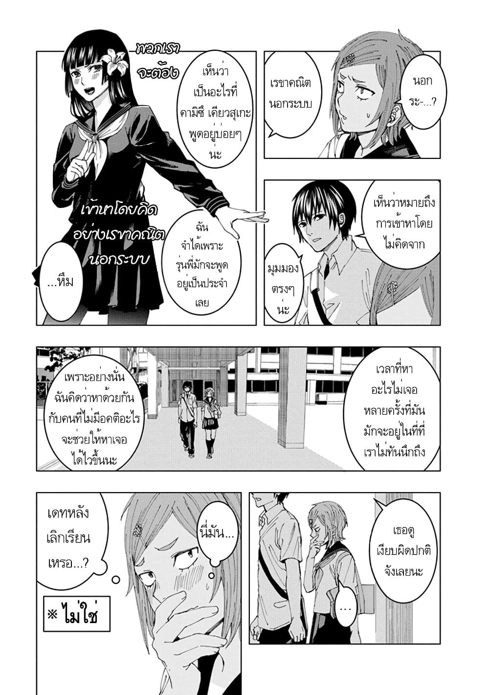 Jiken Jaken! page 7