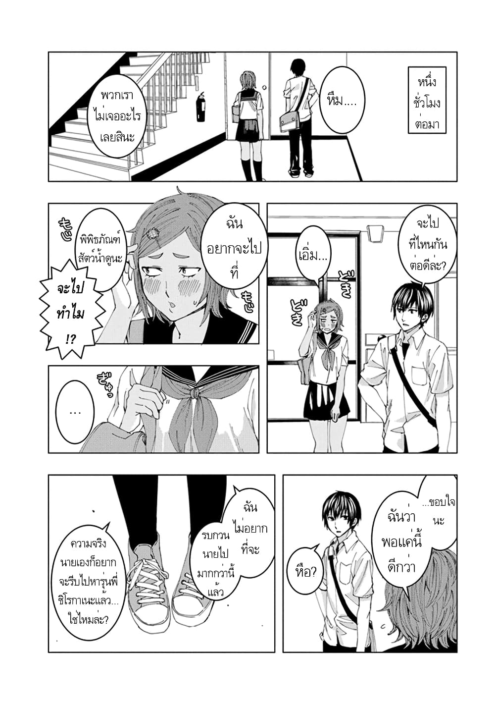 Jiken Jaken! page 8